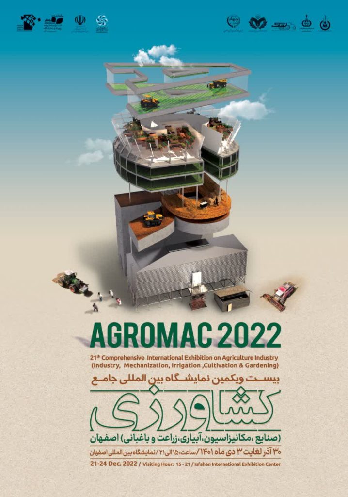بیست و یکمین نمایشگاه کشاورزی اصفهان