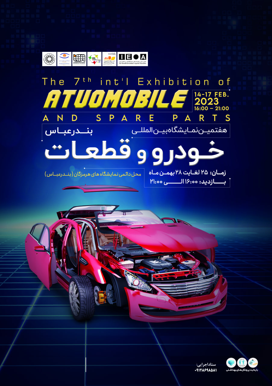 نمایشگاه خودرو بندرعباس