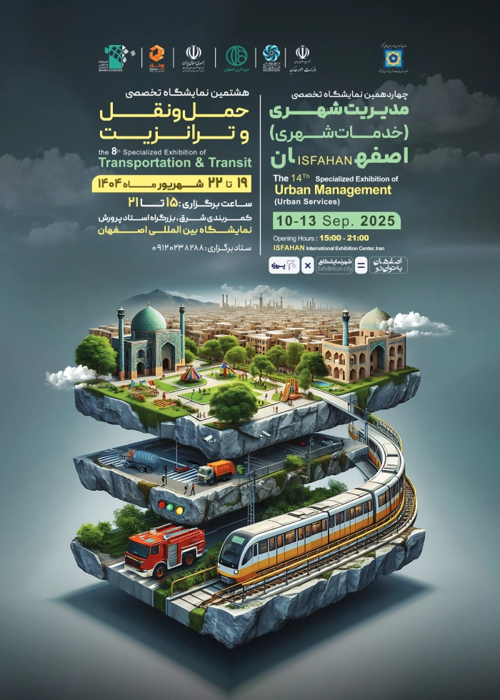 نمایشگاه مدیریت شهری،حمل و نقل و ترانزیت اصفهان