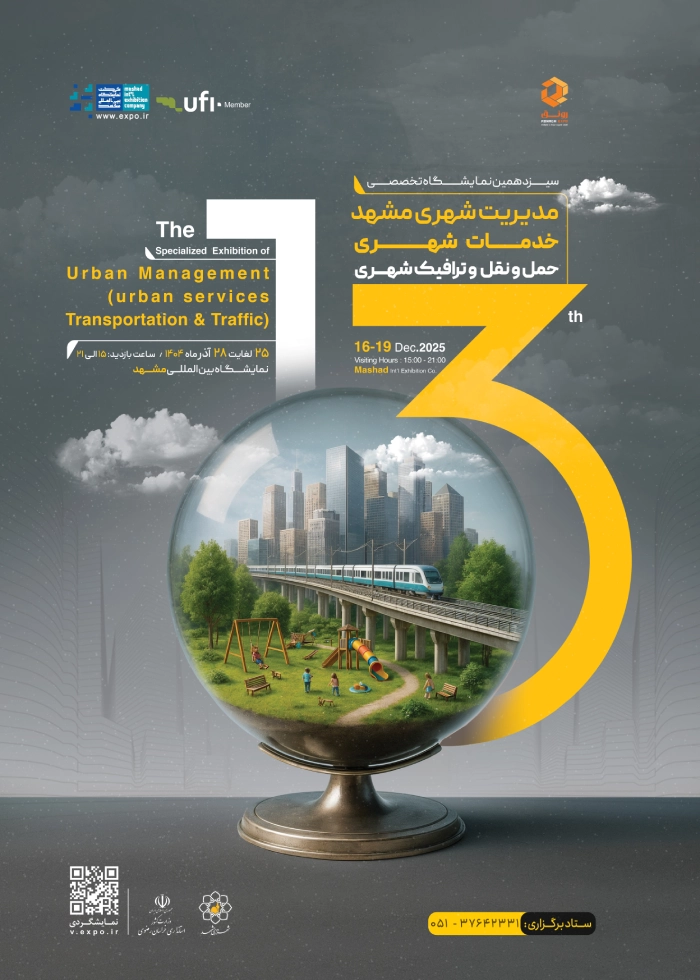 سیزدهمین نمایشگاه تخصصی مدیریت شهری مشهد حمل نقل و ترافیک شهری مشهد