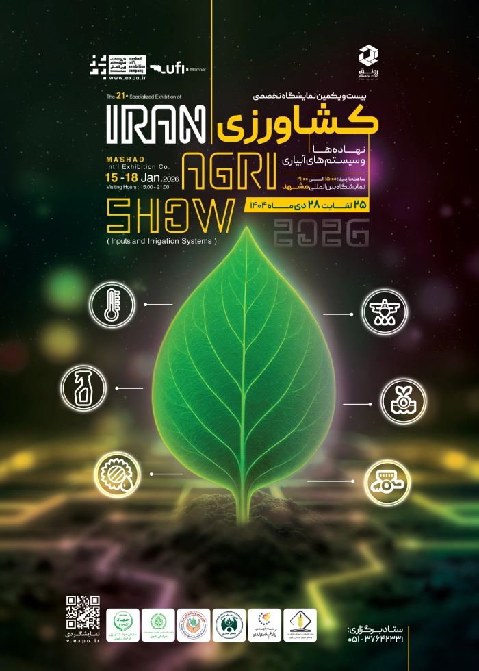 بیست و یکمین نمایشگاه تخصصی کشاورزی نهاده ها و سیستم های آبیاری مشهد 